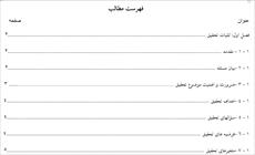 پروژه : بررسی عوامل تعیین کننده بازدهی صندوق های سرمایه گذاری مشترک در بازار سرمایه ایران